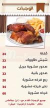 El Hara menu Egypt